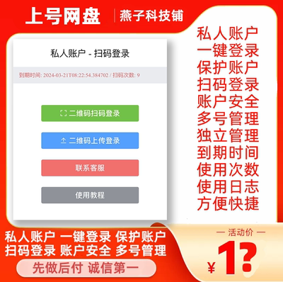 专业上号器出租系统网站开发扫码登录Cookie租凭账号会员扫码登录