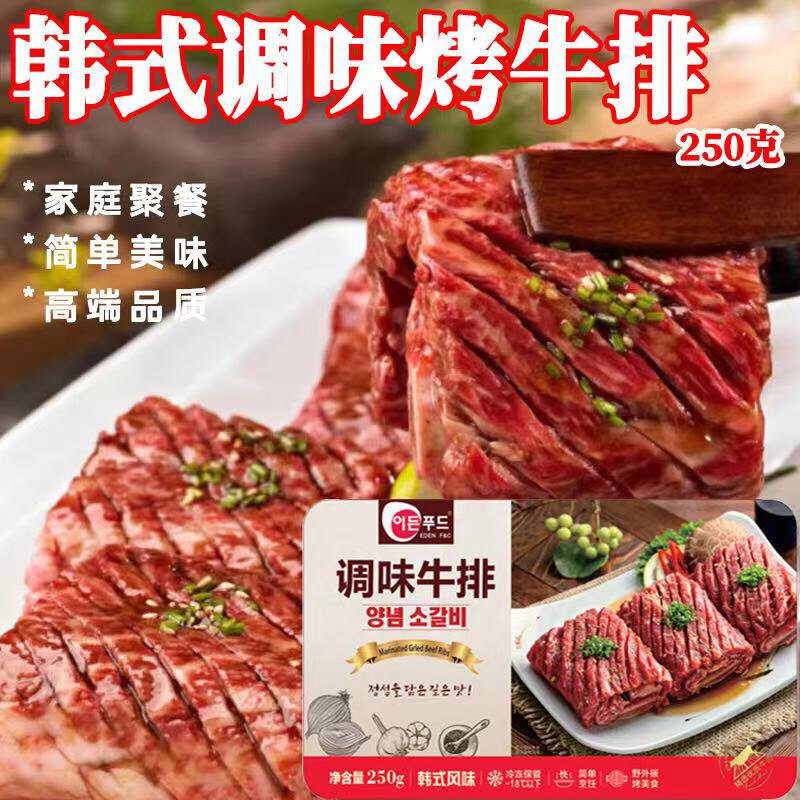 韩式调味牛排250g烧烤肉牛排饭店食材牛上脑韩国出口家用烤肉食品