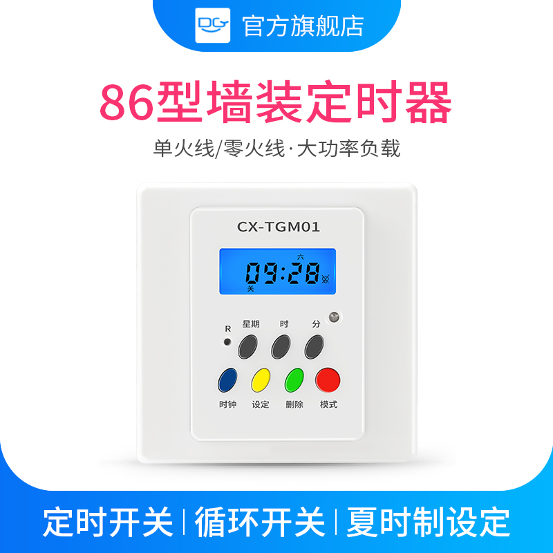 86型定时器220V大功率墙壁开关
