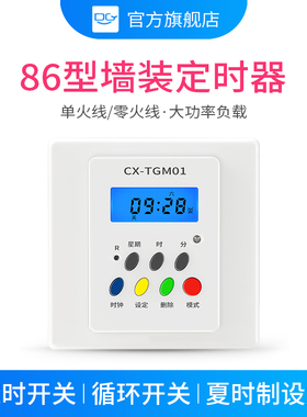 86型定时器220V大功率单零火家用墙壁开关面板卧室照明灯时控装置