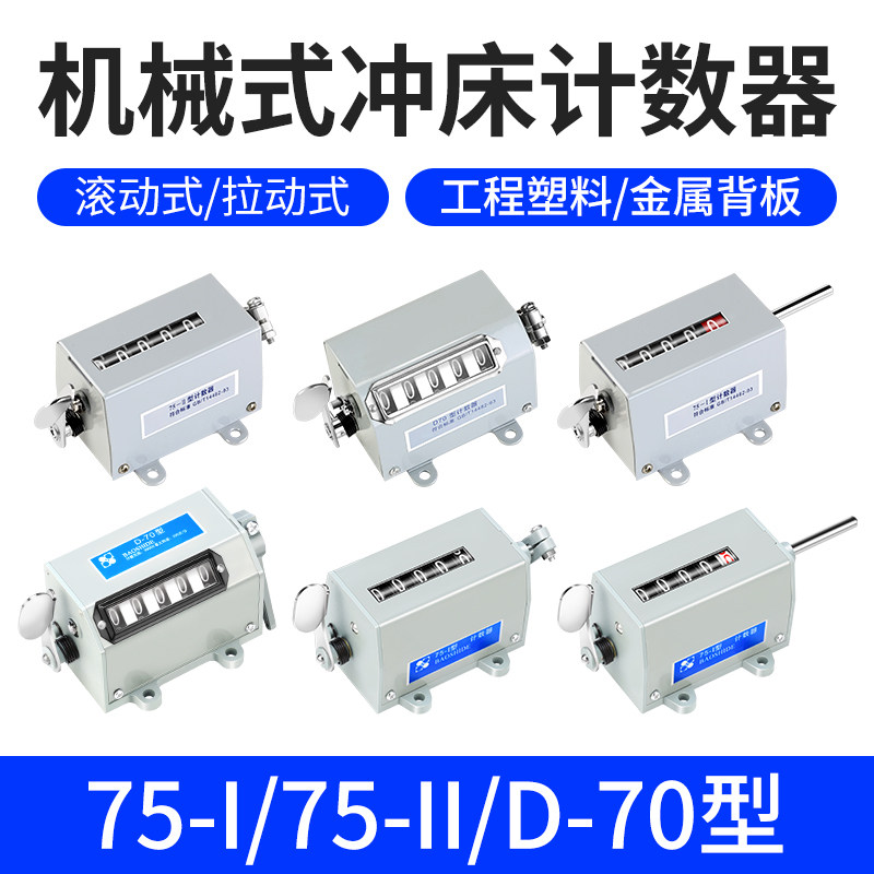 冲床计数器机械式拉动计次记数机器工业旋转转动次数自动点数数数