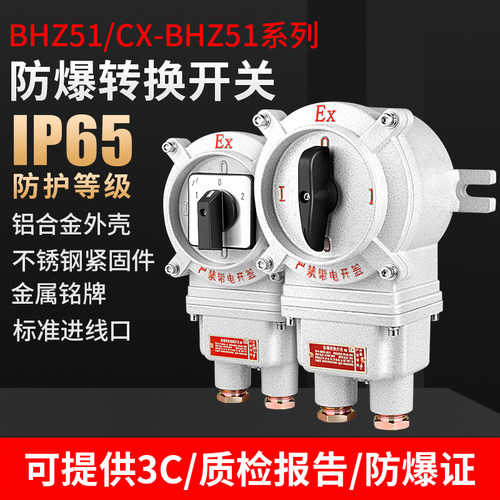 防爆转换开关CX-BHZ51加厚防腐铝合金倒顺旋钮380V220V隔爆型开关
