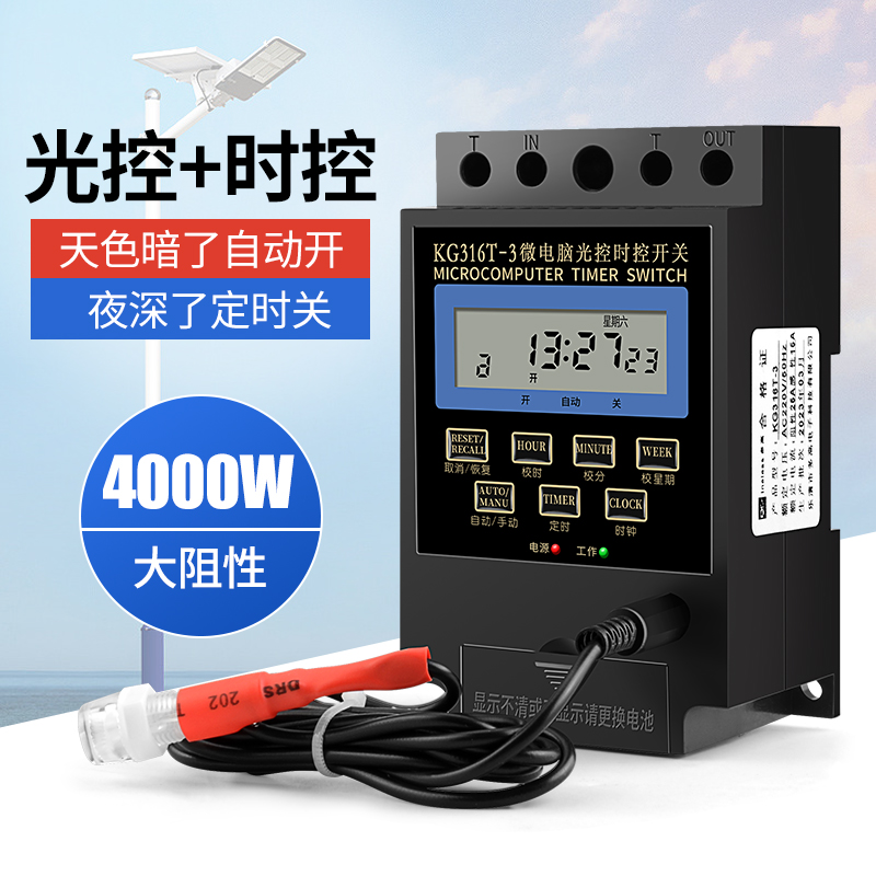 光控时控开关220V天黑即亮自动感应夜间路灯光敏光感定时控制器