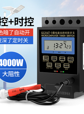 光控时控开关220V天黑即亮自动感应夜间路灯光敏光感定时控制器