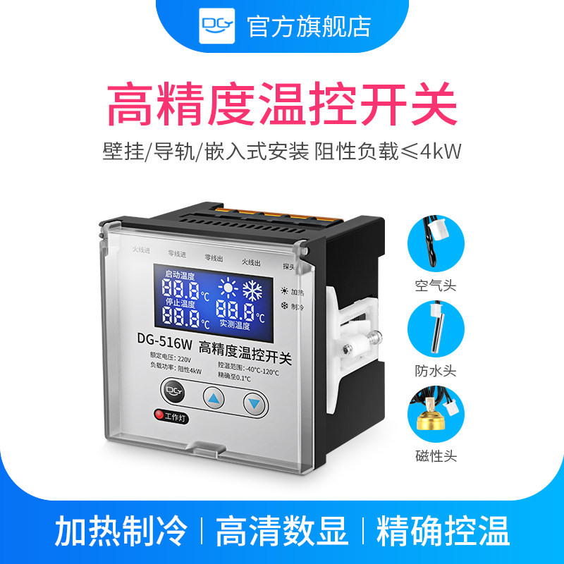 微电脑温度控制开关220V高精度数显温控仪嵌入式智能温度调节开关