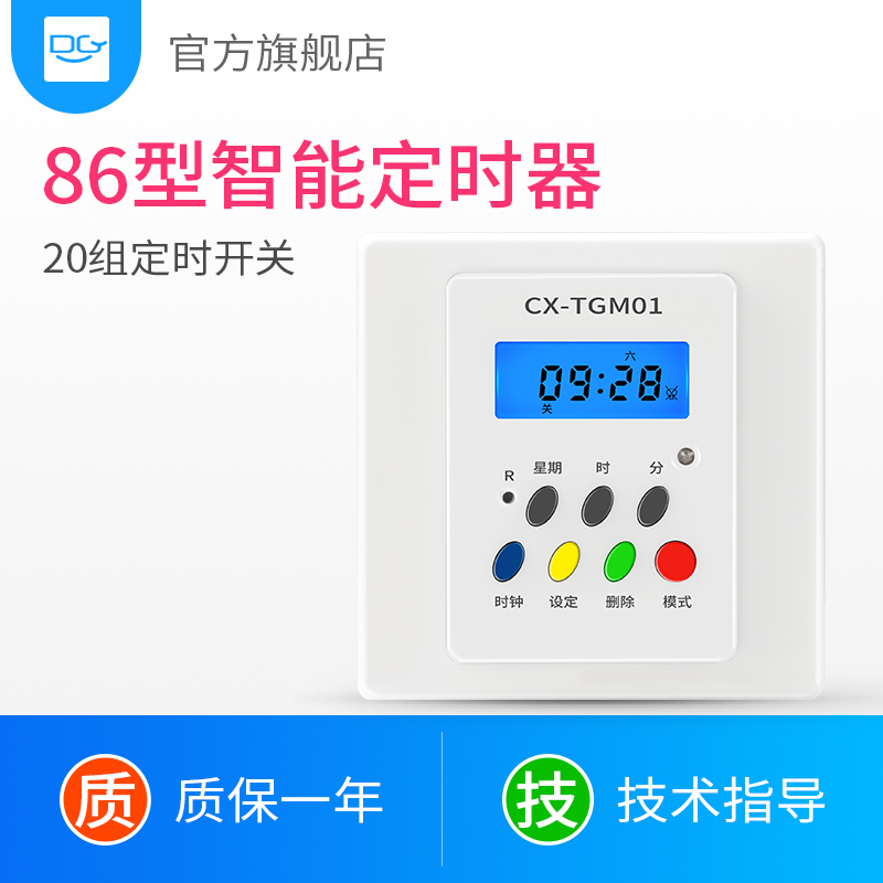 86型定时器220V大功率墙壁开关