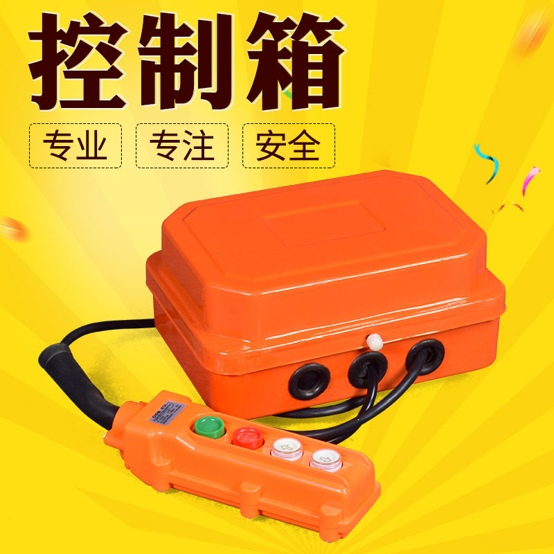 卷扬机控制箱开关380V防水型行车工业有线无线遥控器36V低压,五金/工具,其他起重工具,淘宝优惠券,粉丝福利购,淘宝优惠卷