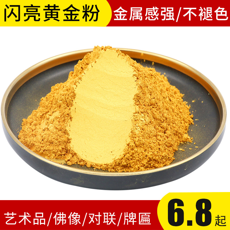 金粉亮粉闪光粉化妆粉书法专用颜料水彩黄金粉金属粉永箔牌珠光粉