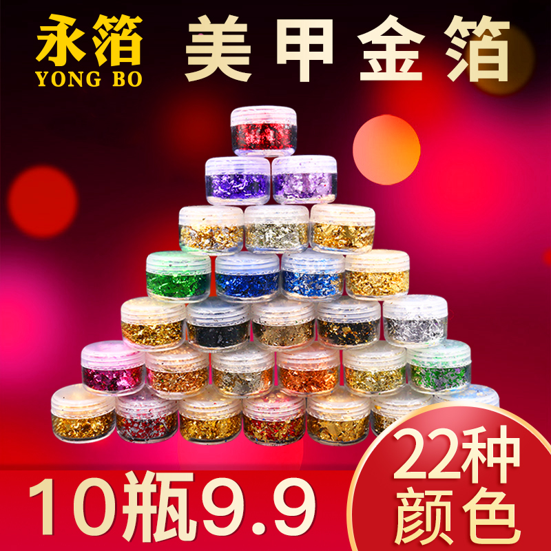 永箔牌美甲金箔锡箔碎片新款贴片铂金纸指甲装饰DIY彩色饰品工具 基础建材 金箔 原图主图