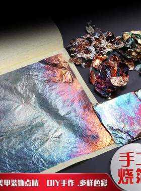 手工烧箔纸绘画diy银箔烧箔铜箔国画金箔银箔纸漆画箔美甲材料