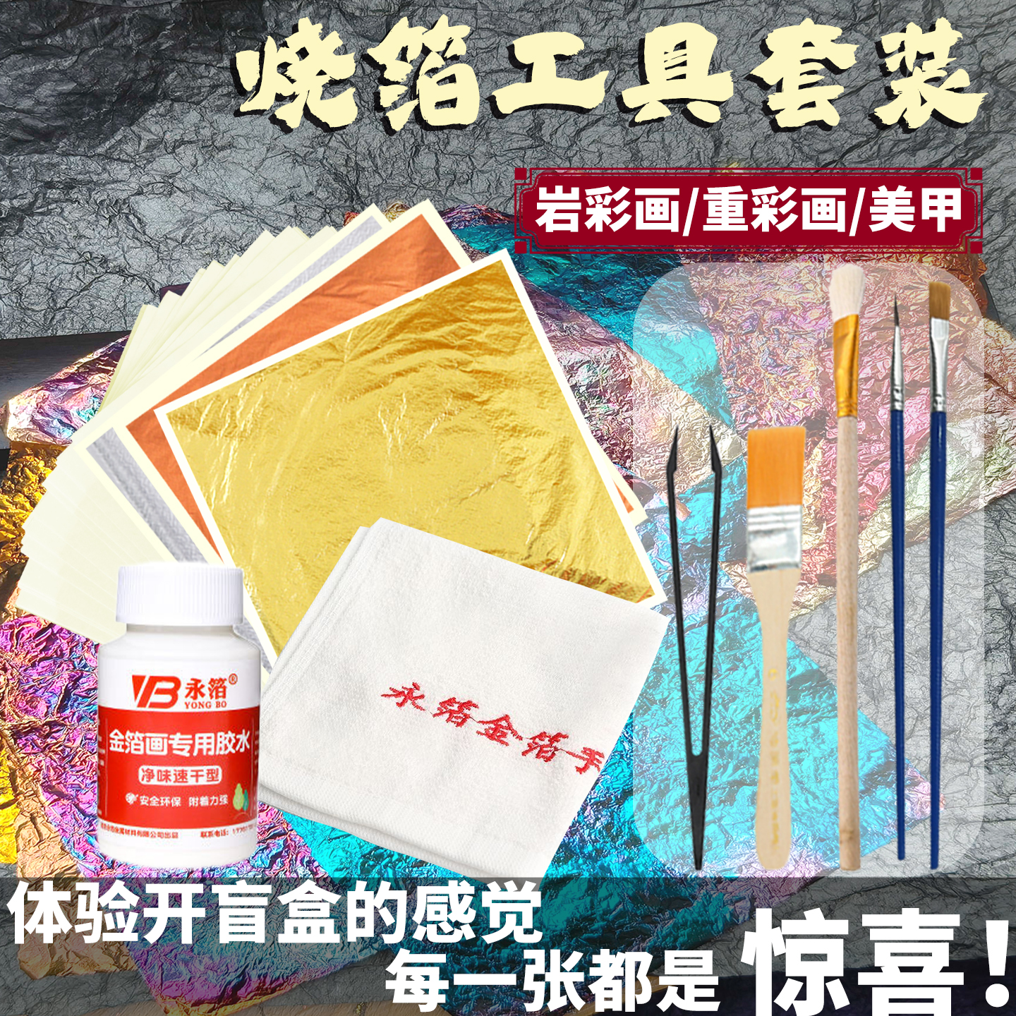 烧箔工具包全套金箔diy贴金套装美术手工胶水绘画银箔国画漆画