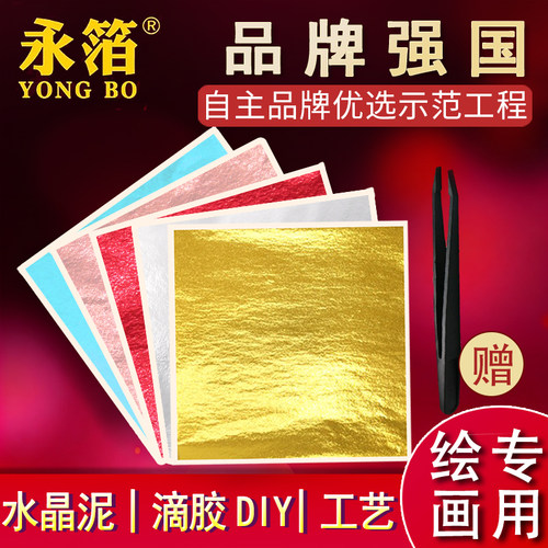 绘画专用金箔DIY水晶泥滴胶