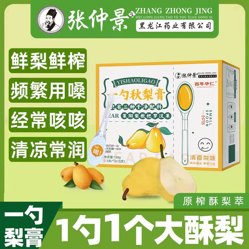 张仲景一勺秋梨膏枇杷莱阳砀山梨儿童成人润止肺咳泡水喝独立包装