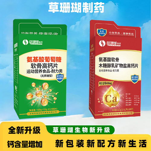草珊瑚制药睿博士木糖醇乳矿物盐无蔗糖高钙片中老年成人咀嚼片
