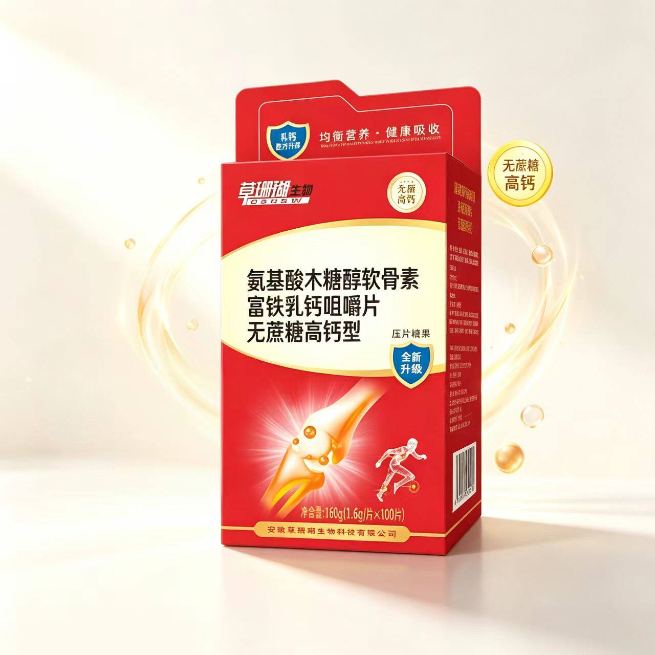 （3盒装）草珊瑚氨基酸软骨素氨基酸葡萄糖富铁无蔗糖高钙型正品