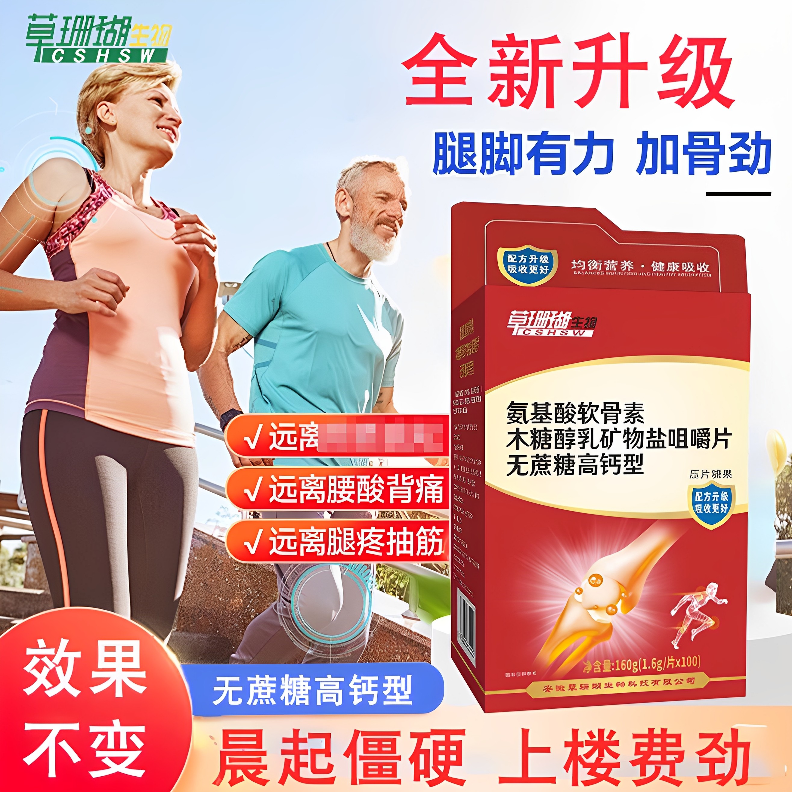 草珊瑚睿博士氨基酸软骨素木糖醇乳矿物盐咀嚼片无蔗糖高钙型正品,保健食品/膳食营养补充食品,钙铁锌/钙镁,淘宝优惠券,粉丝福利购,淘宝优惠卷