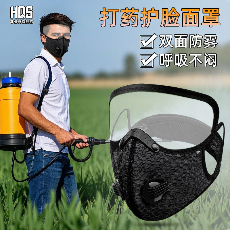 打药打草防护口罩防尘护脸防晒