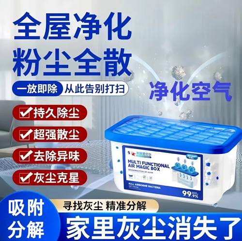 除尘空气魔盒超强吸附灰尘