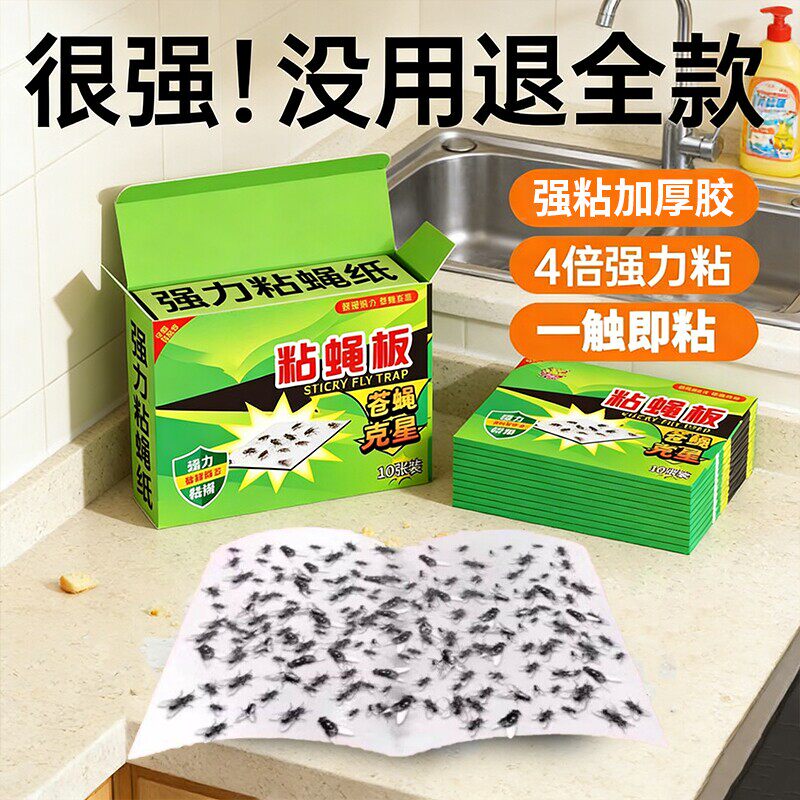 苍蝇贴强力粘蝇纸自带诱饵