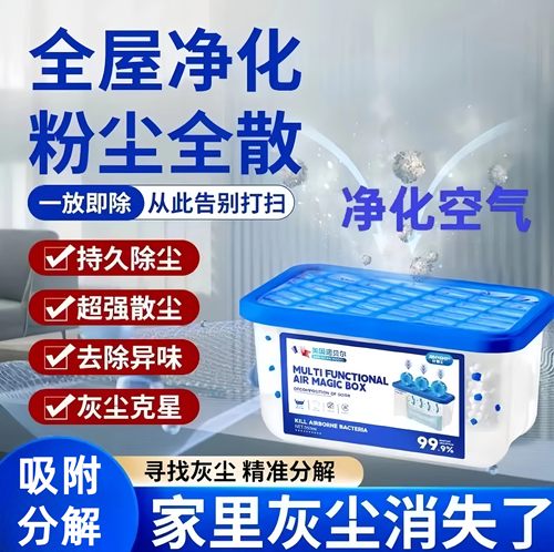 除尘魔盒家用除尘净化空气