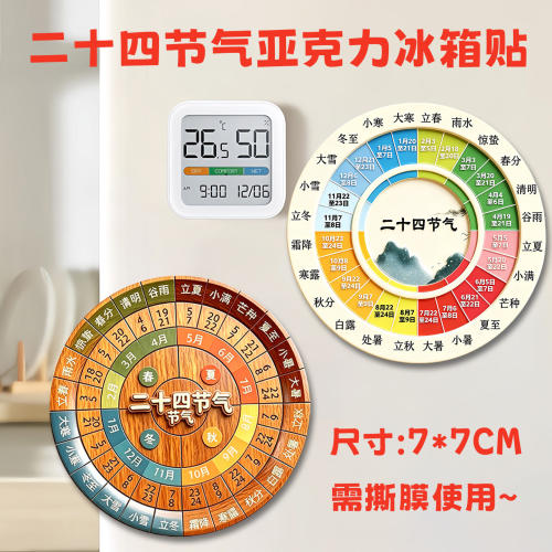传统二十四节气万年历冰箱贴