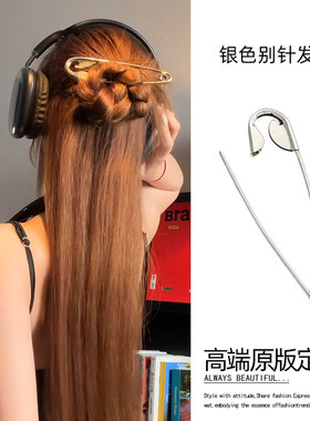 超大号别针半扎发抓夹高级感