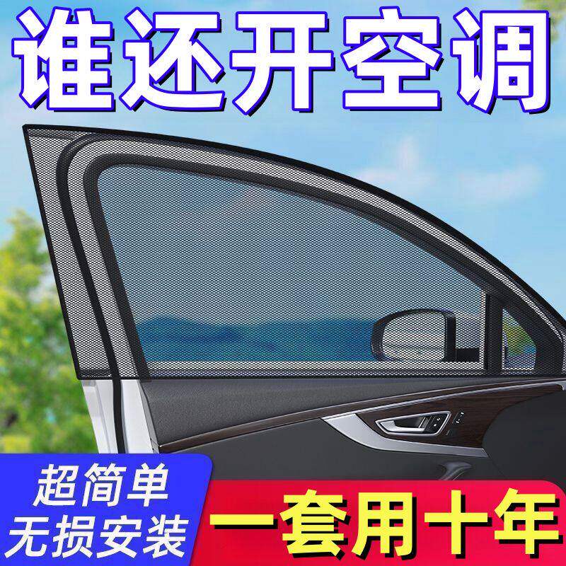 车窗防蚊网汽车防蚊纱窗车用遮阳帘网罩车载窗帘蚊帐遮阳防晒纱网
