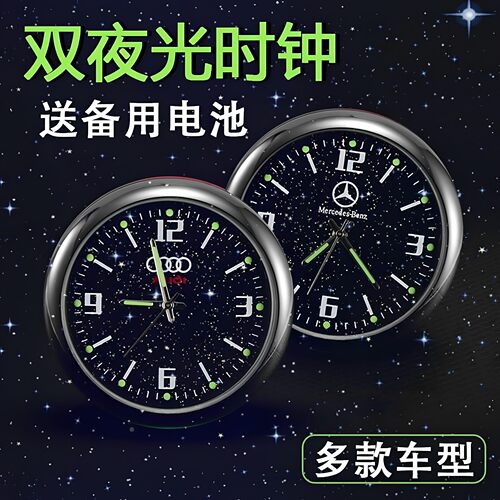 车载钟表多款车型专用迷你