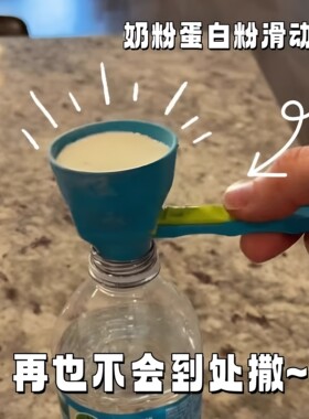 新品多功能量勺漏斗防漏款出料嘴