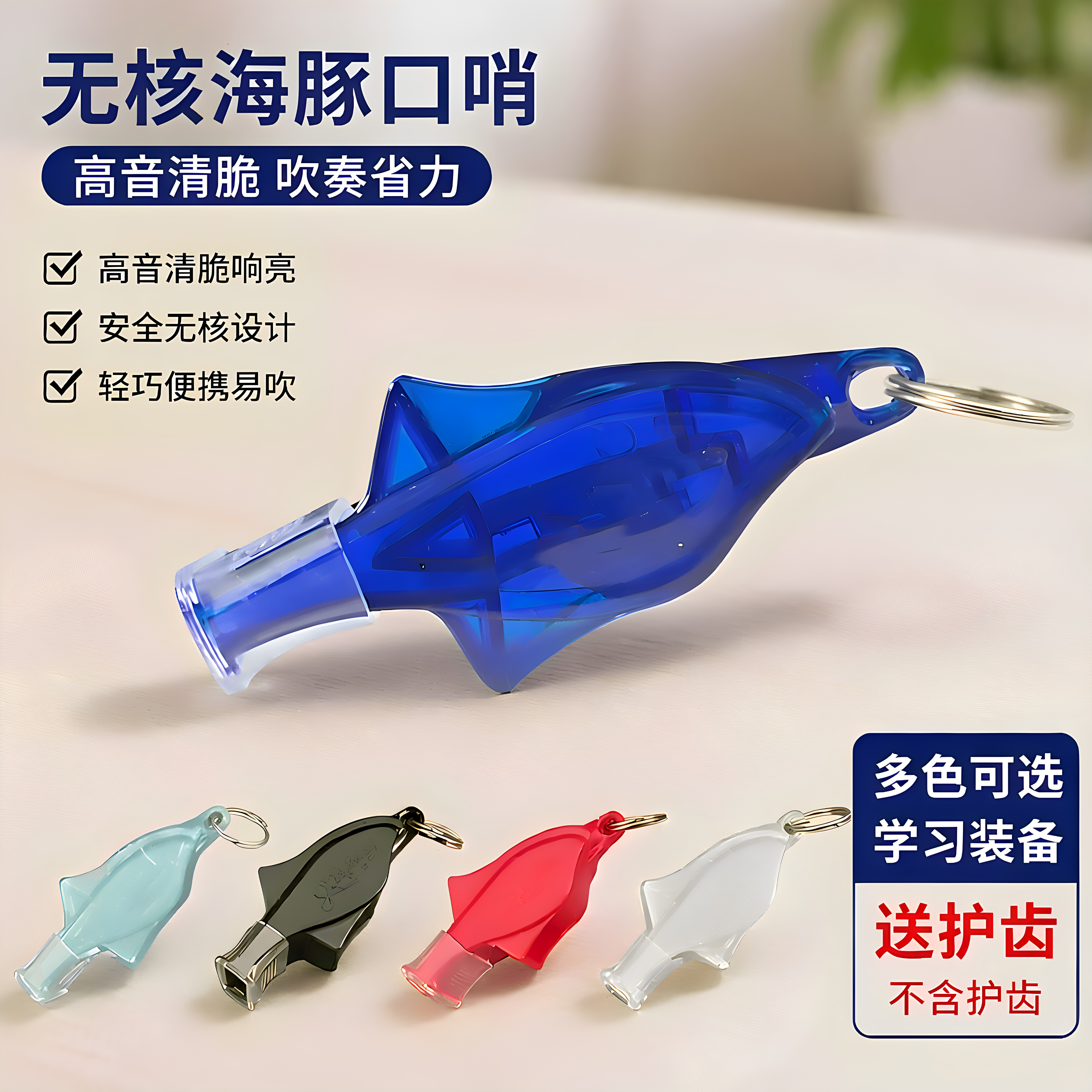 海豚口哨无核玩具益智亲子玩具