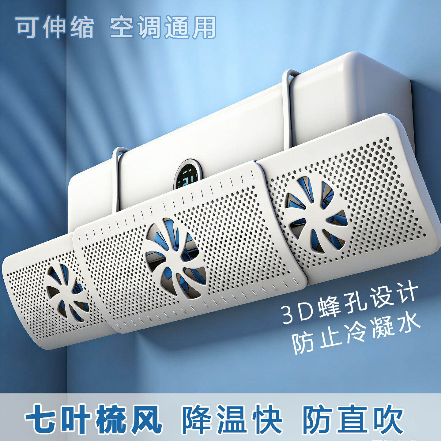 空调挡风板坐月子防直吹挡板通用出风口帘格力2026新款导风罩神器