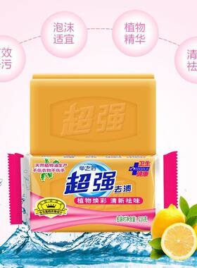 草之浴老牌透明洗衣皂超强去污