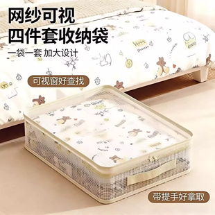 网纱四件套收纳袋家用卧室大容量防尘防潮整理盒可视窗被子防尘袋