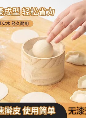擀饺子皮神器新款饺子器木制圆形厨房家用模具包水面皮不粘饺子皮