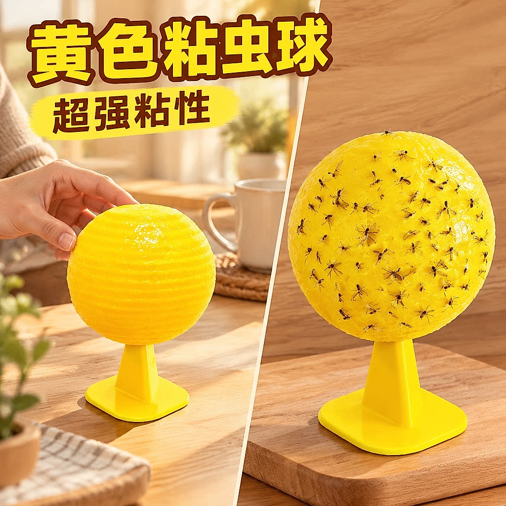 无毒家用强力粘虫球诱果蝇
