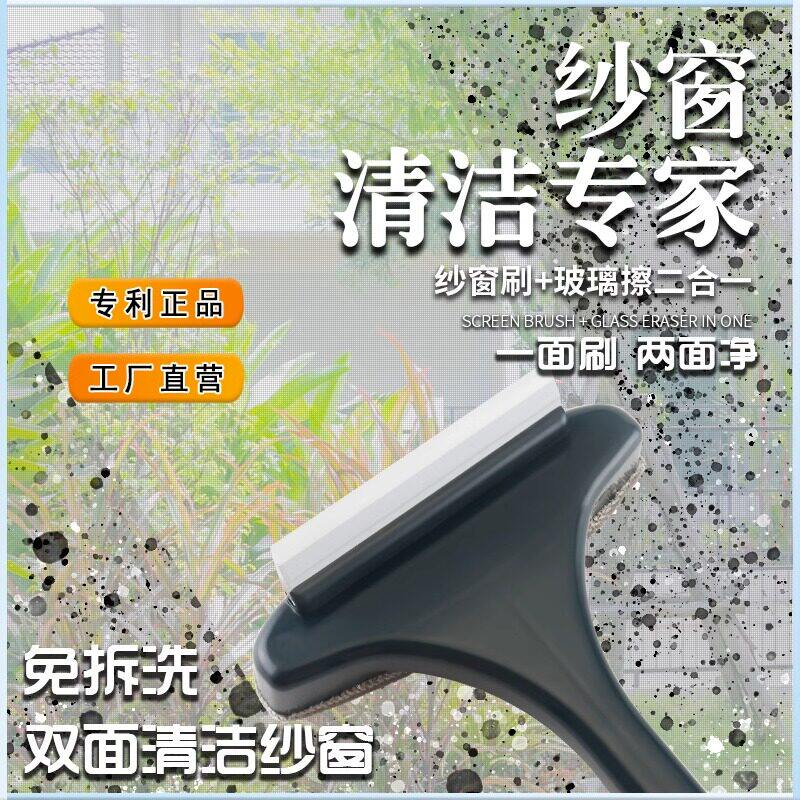 纱窗刷清洗神器免拆洗沙窗网多功能家用双面擦玻璃清洁工具擦窗器