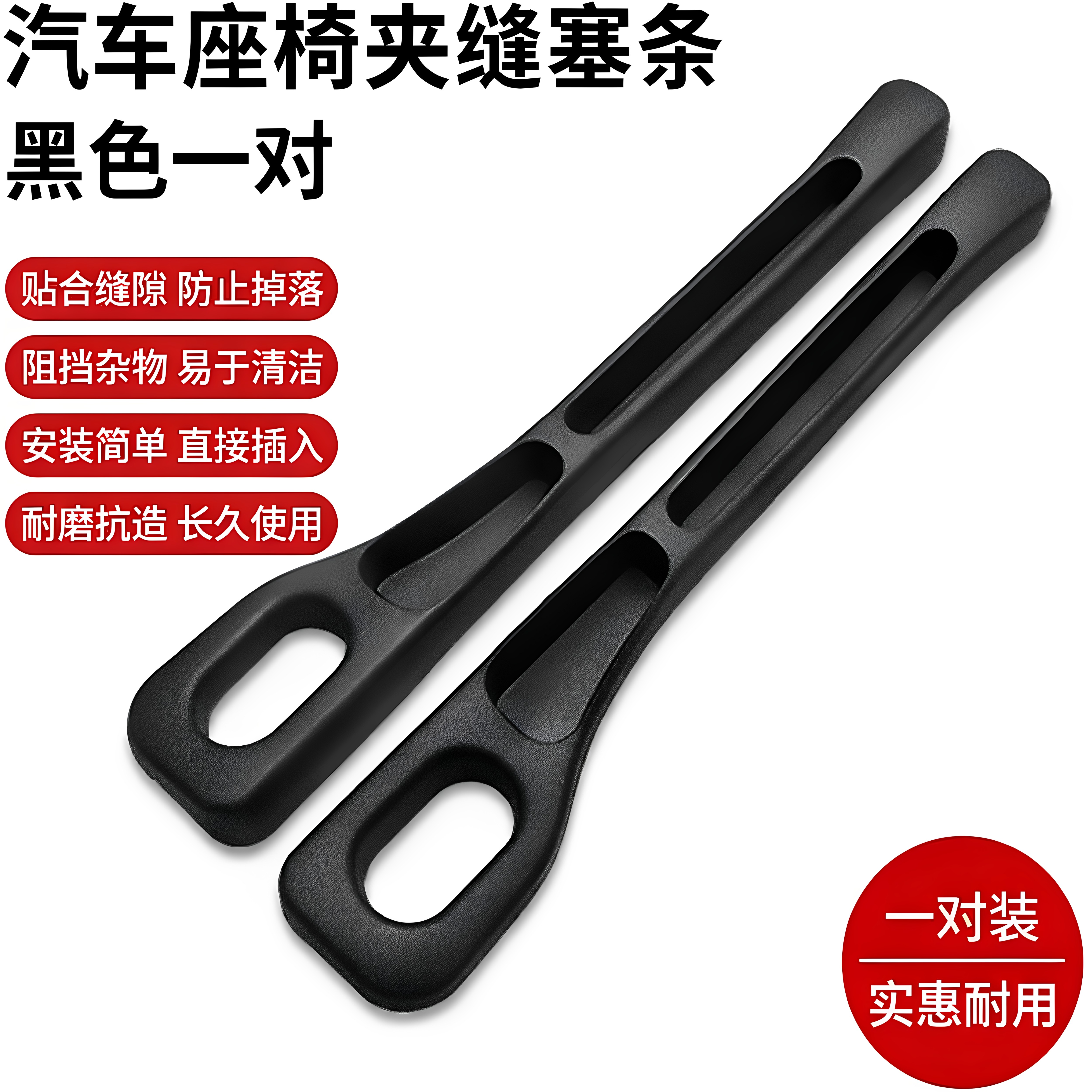 车内座椅边夹缝塞条缝隙填补