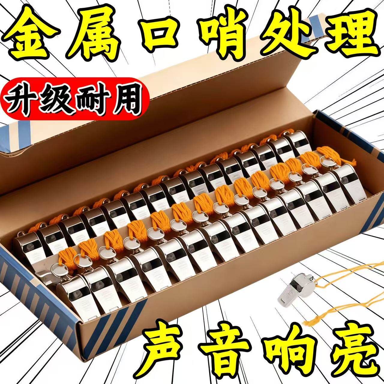 新款裁判口哨大音量超响教练