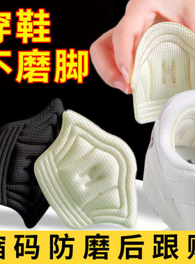 运动鞋后跟贴鞋大改小神器缩半码