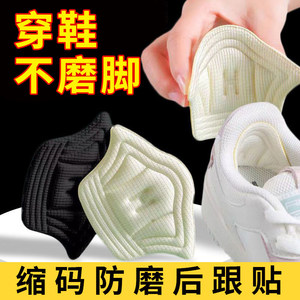 运动鞋后跟贴鞋大改小神器缩半码