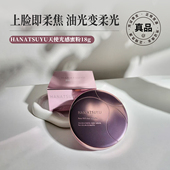 米粒妈日本HANATSUYU天使光感蜜粉柔焦散粉定妆粉细腻提亮不脱妆