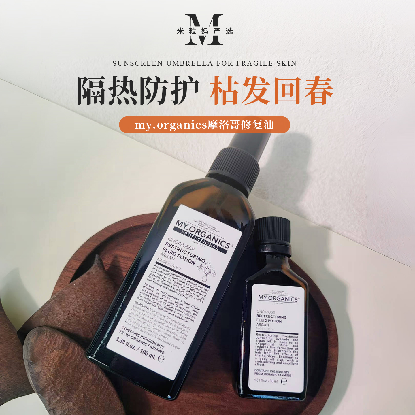 my.organics摩洛哥坚果护发精油