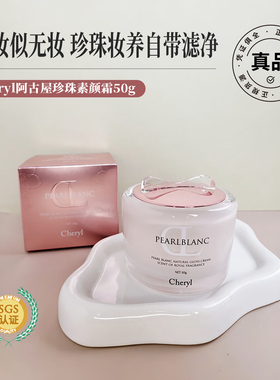 米粒妈现货日本Cheryl阿古屋珍珠素颜霜保湿隔离霜防晒妆前乳光泽