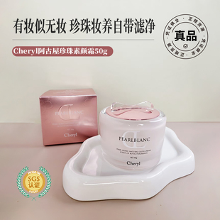 米粒妈现货日本Cheryl阿古屋珍珠素颜霜保湿隔离霜防晒妆前乳光泽