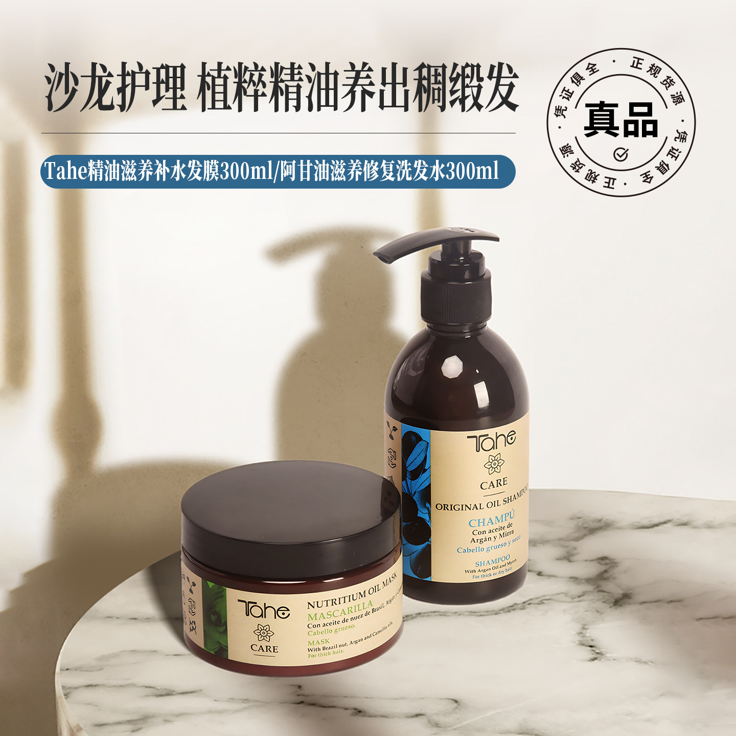 米粒妈伊能静tahe发膜西班牙护发精油发膜顺滑滋养护发保湿洗发水