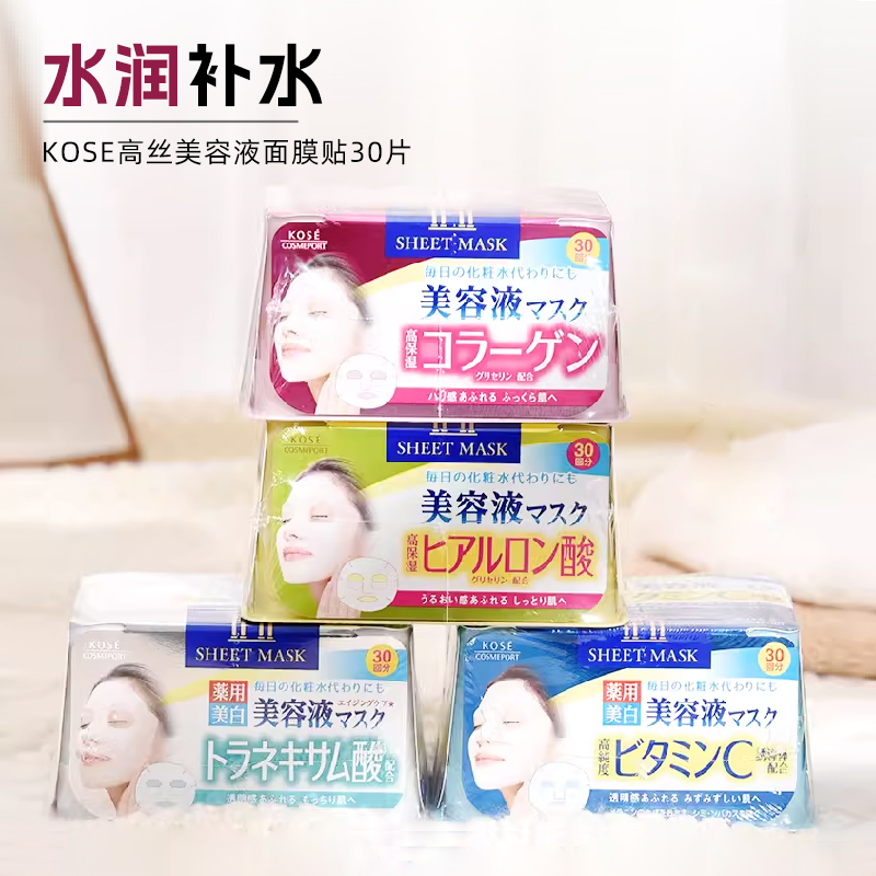 米粒妈 日本 高丝KOSE美容液面膜贴30片抽取式面膜蓝/黄/粉/银色