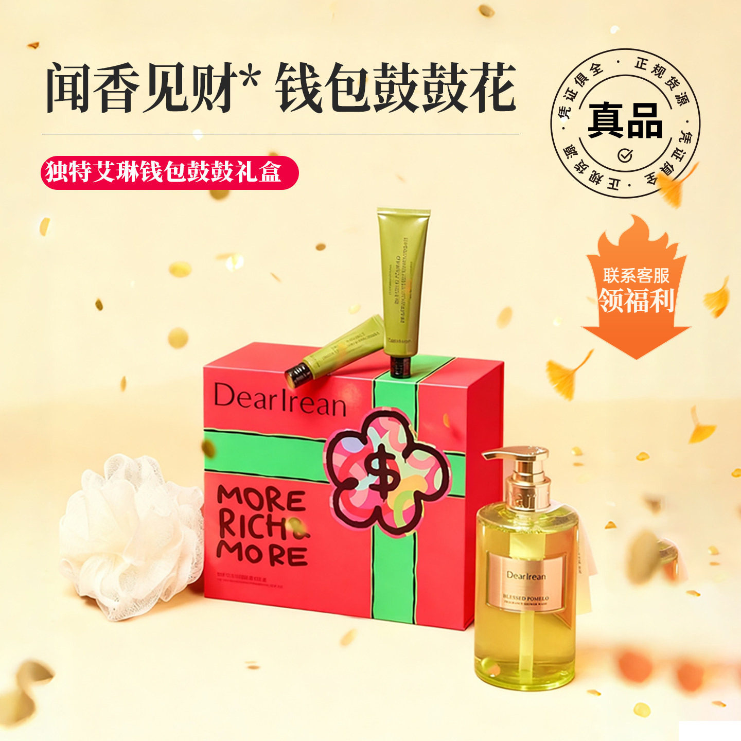 米粒妈新年礼物独特艾琳钱包鼓鼓香薰沐浴露护手霜年货礼盒伴手礼