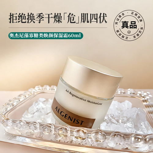 美国奥杰尼紧致抗皱保湿面霜