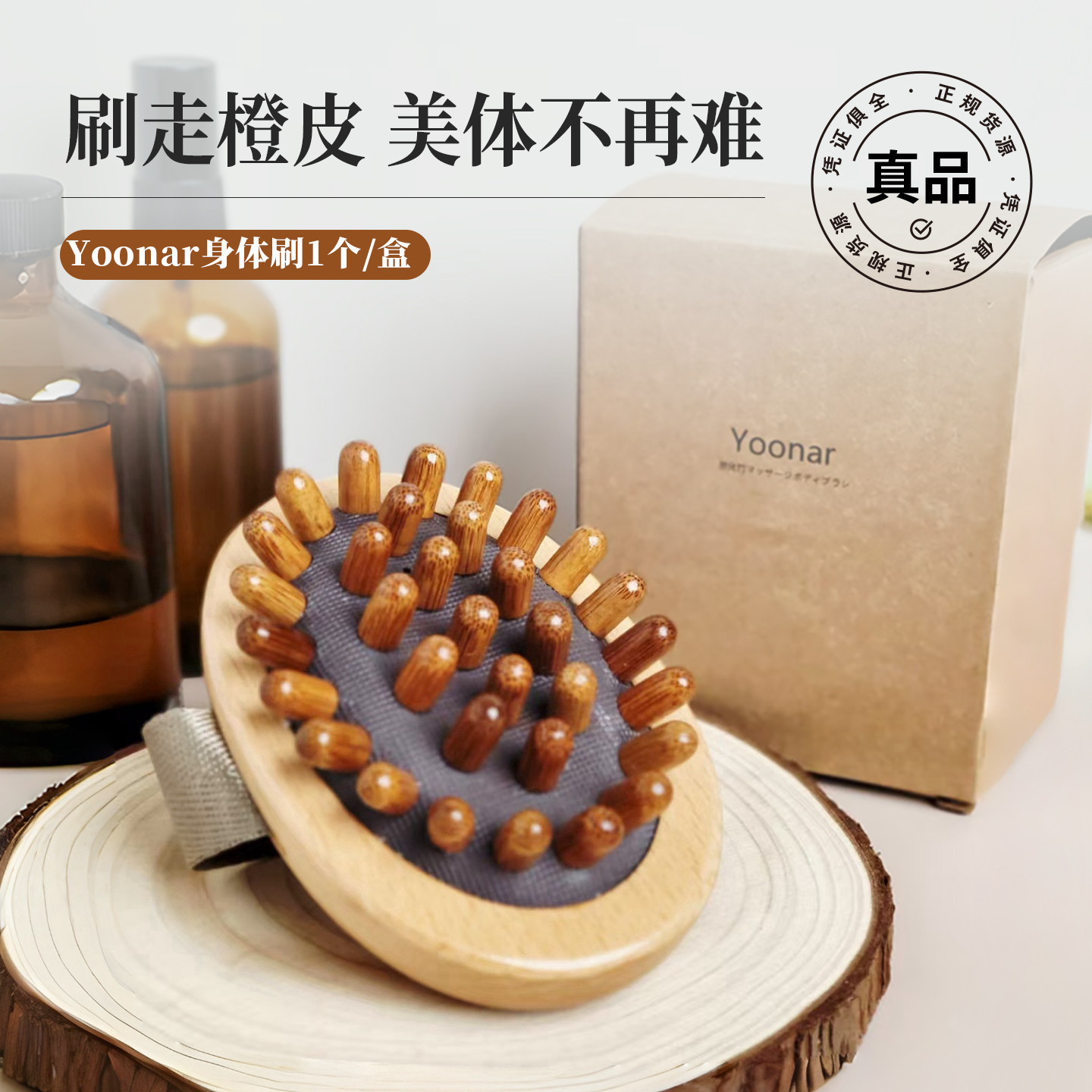 Yoonar身体按摩刷腰腹肉肉