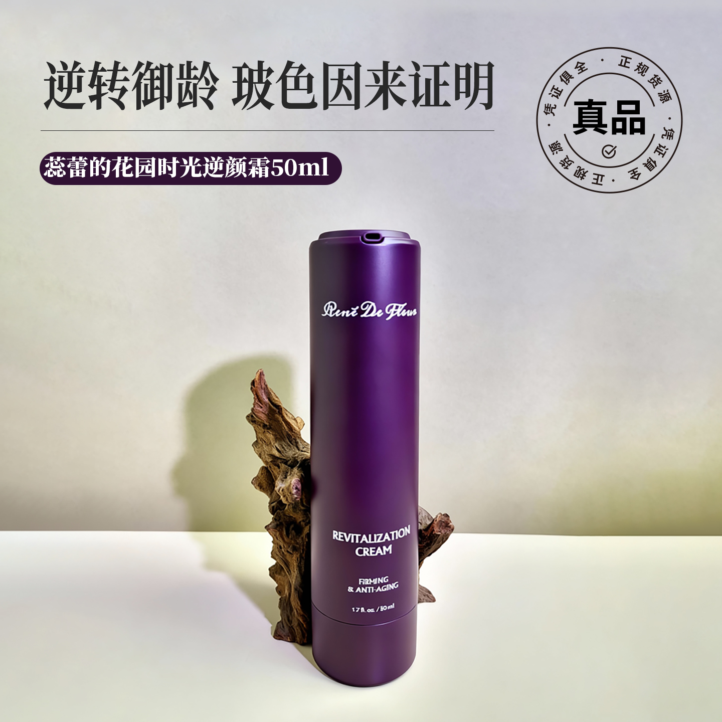 蕊蕾的花园玻色因精华面霜